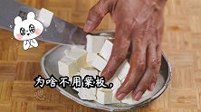 家常版青蒜肉末豆腐，初次下厨首选，零失败特下饭
