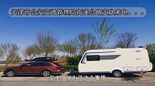 拖挂房车上高速被拒后续报道，看看天津高速交警怎么说