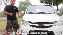 有秋名山神车之称的五菱宏光到底怎么样？