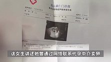 上官正义爆料一女生18岁卖卵19岁代孕流产，昆山市卫生健康委回应