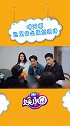 宋丹丹 郭麒麟 张翰 汪苏泷 好家伙这是什么大型尴尬现场