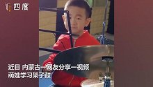 男孩不想承认自己因架子鼓难学而痛哭 边流泪边发出笑声逗乐网友