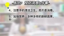 流感高发季，打了疫苗喝板蓝根就高枕无忧医生：做好预防是关键