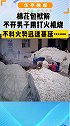棉花包袱解不开男子用打火机烧，不料火势迅速蔓延……  用火用电安全 安全