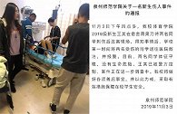 福建泉州师院新生刺伤2名同学 校方：2人无生命危险