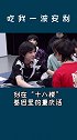 宋亚轩 刻在十八楼基因里的“重庆话”