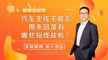 珞珈财经：又是高开走低，魔咒再现，A股布局将会迎来好机会吗?