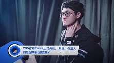 RNG宣布Karsa正式离队,粉丝:吃别人的瓜回来发现家没了