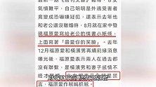 福原爱被男友前妻怒斥说谎，并曝光其写给男方情书