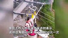 张家界360m长的高空滑索吓坏网友，景区：每天3000人玩