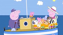 小猪佩奇：猪爷爷去海盗岛，带着一船孩子们，非常热闹！