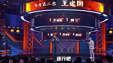 王建国再获亚军！看来“万年老二”这个名号是真的坐实了！