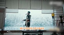 神仙组合！许嵩方文山合作新歌《纸上雪》，再现王维诗中雪