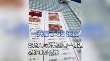 博主曝在延安一餐馆遇“阴阳菜单”，店家嘴硬称是打折，官方回应