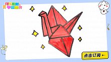 20秒教你画千纸鹤 跟可乐姐姐一起来画吧