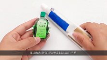 风油精与牙膏混合，效果太好了，搞定了家里大大小小的麻烦事！