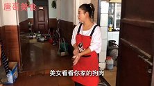 乡村狗肉馆日卖三四百斤卤狗肉老板闺女漂亮又是大厨外号狗肉西施
