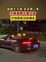 广东中山：开敞篷跑车戴头盔，引领最前沿的潮流