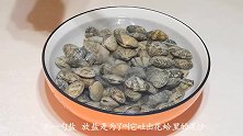 这才是花蛤最好吃做法，干净无沙，蒜香美味，一次做2斤不够吃