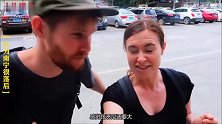老外看中国：老外从越南进中国旅游，以为南宁和越南一样？