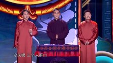 欢乐喜剧人：栾云平来助阵，孟鹤堂周九良隆重介绍