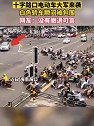 海南海口：十字路口的电动车大军震撼来袭，白色轿车：我不敢动！
