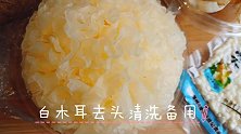 芡实百合木耳山药糖水，滋润养颜熬夜必备