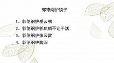 郭德纲护犊子名场面：谁也别跟我说开除小岳，他给我扫一辈子我认