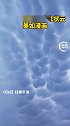 美呆了！平凉天空现大片乳状云美如漫画！