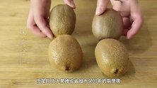 把猕猴桃放到蒸锅里2分钟，真是太厉害了，这个方法用钱也买不到