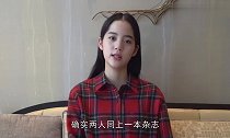 欧阳娜娜王源杂志封面“撞车”登同本杂志同1个姿势,引人猜想