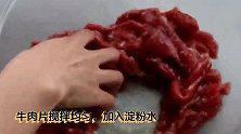 终于找到了！家常水煮牛肉的做法，香辣滑嫩，步骤清晰，讲解详细