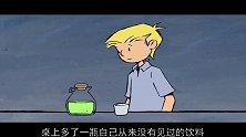 隐喻动画：男孩喝下一瓶神奇饮料，结果身体里竟钻出几百个人