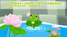 井底之蛙 兔小贝益智早教故事