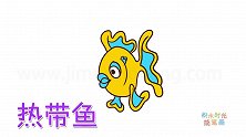 动物简笔画大全，画非常漂亮的热带鱼简笔画