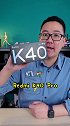 Redmi今年的开山之作K40 Pro来了！性能是真的强