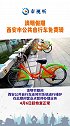 清明假期，西安 公共自行车免费 骑！