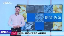 PTA“刷新”五年记录冲破8000大关！这一期货沾人民币的光上涨！
