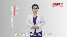 《中国推介》辽阳：游山水听美丽传说