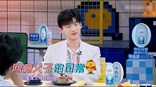 白敬亭自曝和爸爸玩网游，网瘾父子的日常太搞笑啦
