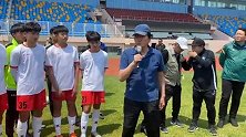 中国足球名宿团现场指导留葡希望队 朱广沪：希望你们为国争光