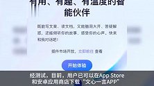 百度文心一言率先获批向全社会开放
