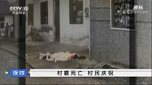 老人杀害“村霸儿子”被捕，全村人写来联名信，要求帮他坐牢