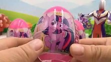 迪迦奥特曼拆小马宝莉奇趣蛋，爆出苹果嘉儿云宝哟！