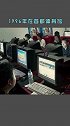你知道网吧的前世今生吗？
