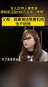 20年不闻不问的女儿听说有拆迁款，立刻准备回家“孝敬“父母，母亲宁愿把钱捐了也不给她！