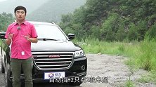 汽车-易车体验哈弗H2用品质取胜的自主SUV