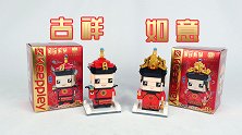 当积木人仔遇上中式嫁衣：开箱KP积木吉祥如意，看上去真喜气