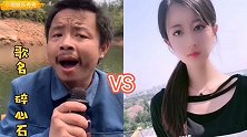 养蜂人VS甜妹小丽一曲《碎心石》歌声甜美入心，越听越喜欢！