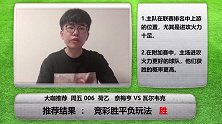 大咖推荐-升级附加赛无放水 奈梅亨7成胜率早投早享受